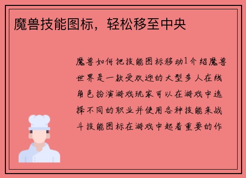 魔兽技能图标，轻松移至中央