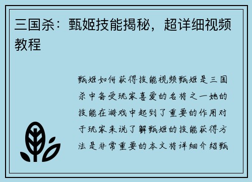 三国杀：甄姬技能揭秘，超详细视频教程